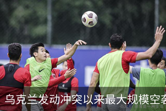 乌克兰发动冲突以来最大规模空袭，上千架无人机出动，特朗普再次指责泽连斯基：他从来不想结束冲突