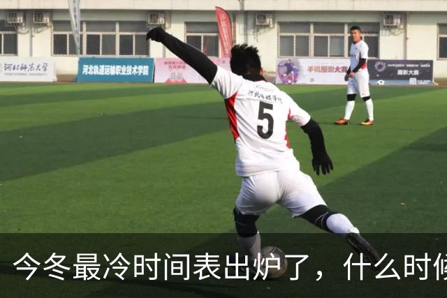 今冬最冷时间表出炉了，什么时候最冷？2027年春节很冷吗？早看早安排