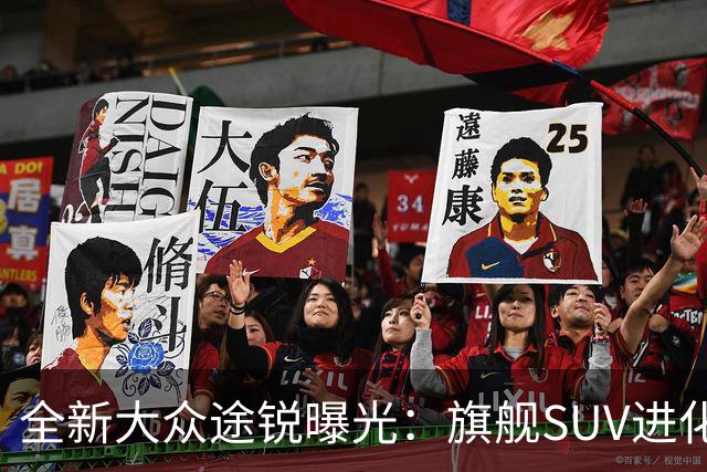 全新大众途锐曝光：旗舰SUV进化论，把克制的豪华焊进每一寸肌理