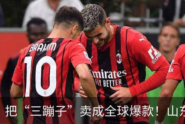 把“三蹦子”卖成全球爆款！山东小城闷声发大财，竟藏百亿大厂！