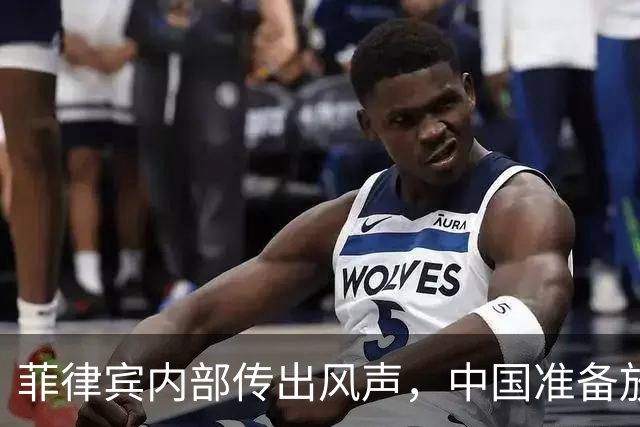 菲律宾内部传出风声，中国准备放开手脚，这次不会轻饶小马科斯？