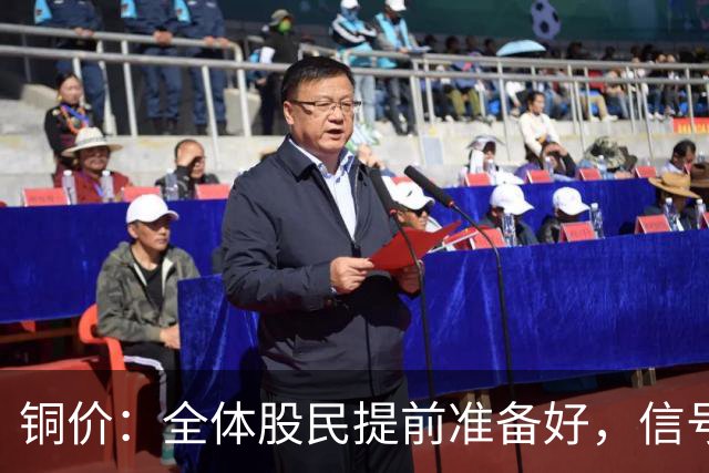 铜价：全体股民提前准备好，信号很强烈，今天或迎来大暴风雨？